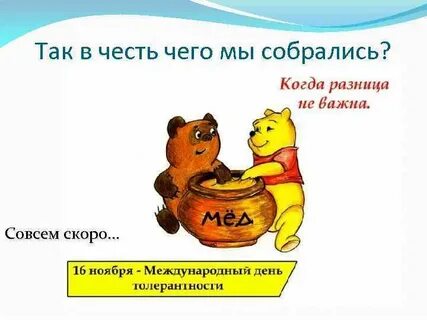Не смотря на различие