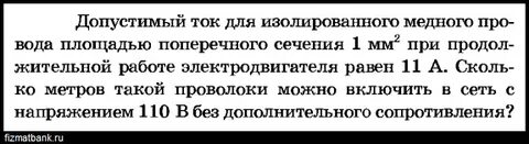 Допустимый ток для изолированного медного провода сечением