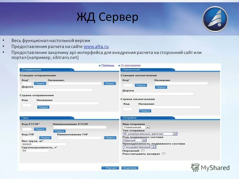 Например портал. ЖД тариф Альта софт. Интерфейс Альта софт ЖД тариф. Провозная плата тариф 83813.