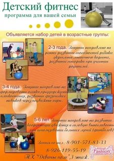 Программа детского фитнеса в доу