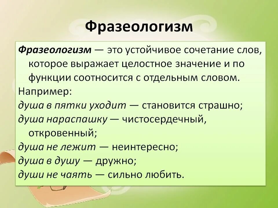 Содержится в фразе. Фразеологизмы примеры. что такое фразеологизм в русском языке 2 класс правило примеры. что такоефразиологизмы. чито такие фрозимологизмы.