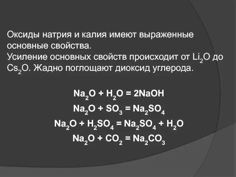 Общая характеристика оксида натрия. Получение оксида натрия. Оксид натрия+h2so4. Оксид натрия характеристика. So3 реагирует с оксидом натрия