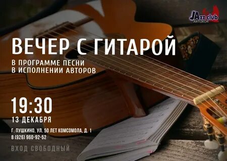 Автор исполнения песни