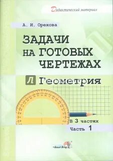 10 класс геометрия задачи на готовых чертежах