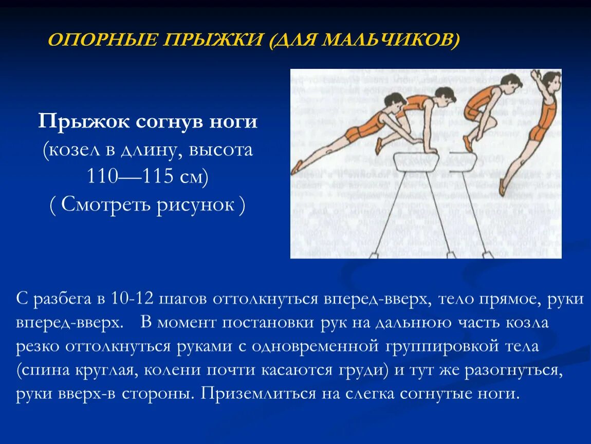 Положение занимающихся на согнутых ногах в гимнастике