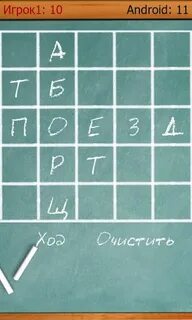 Балду игру со словами