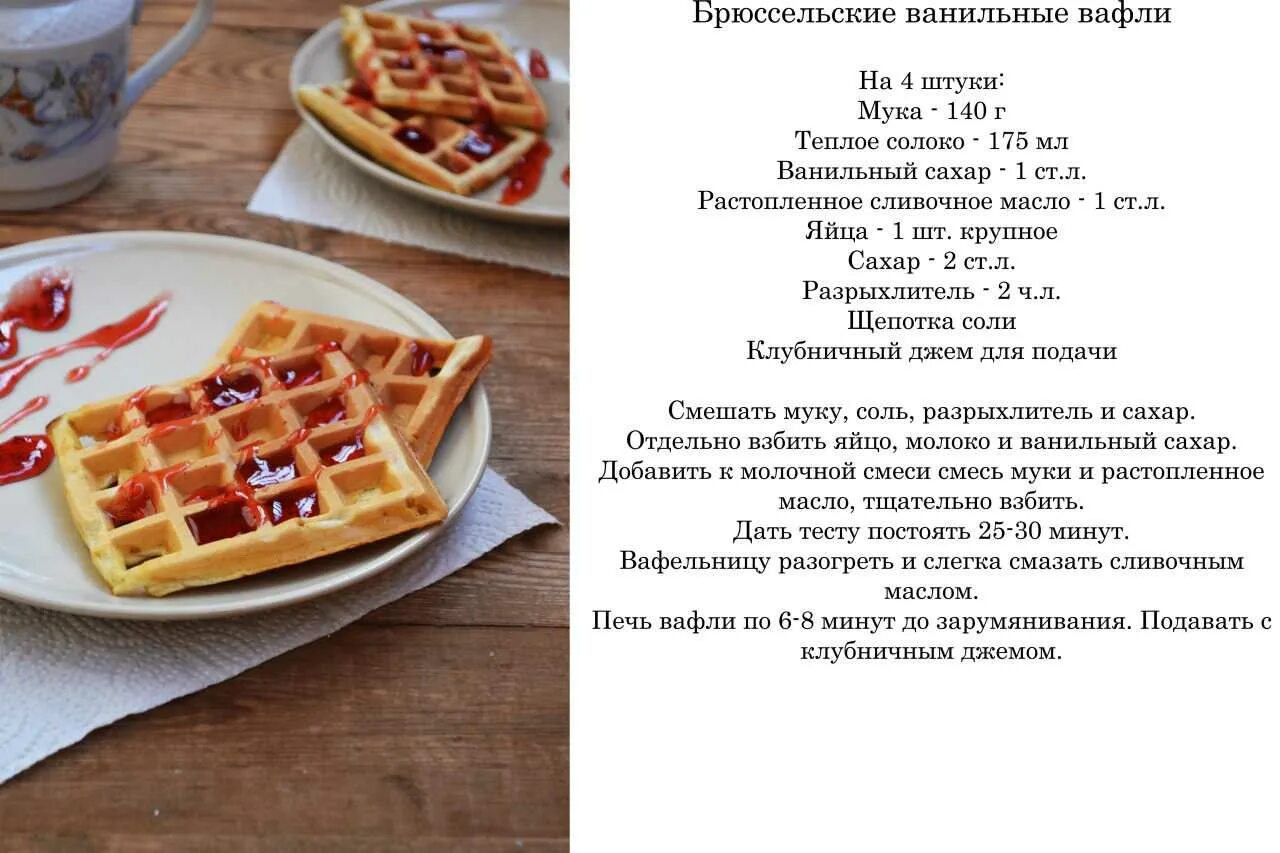 Рецепт вафлей для электровафельницы пошагово