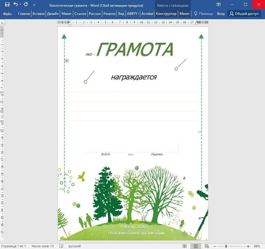 Шаблон грамоты word