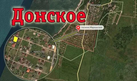 Пос донское