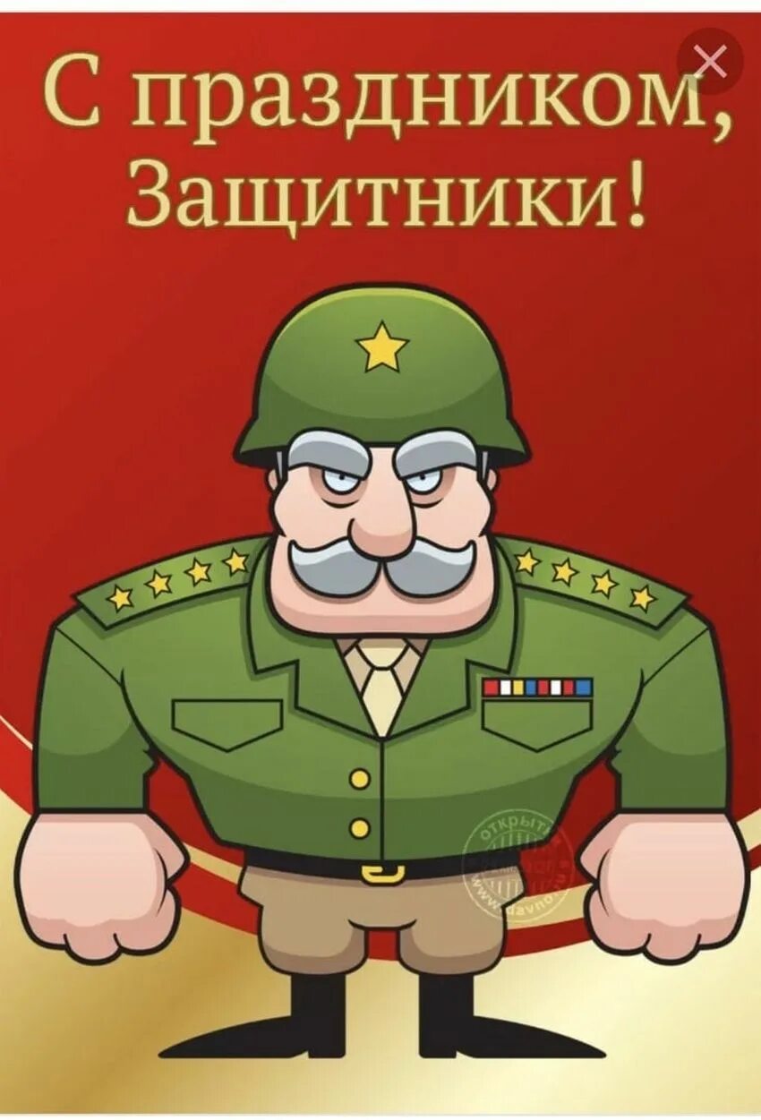 C 23 февраля открытка. Поздравление с 23 февраля. Открытка 23 февраля. Открытка 23 февраля. Поздравление с 23 февраля.