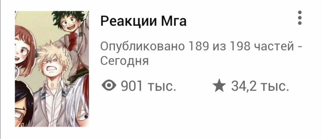 Сколько лет мга. Реакция персонажей Мга на т и. Реакция Мга. Ваттпад реакции Мга.