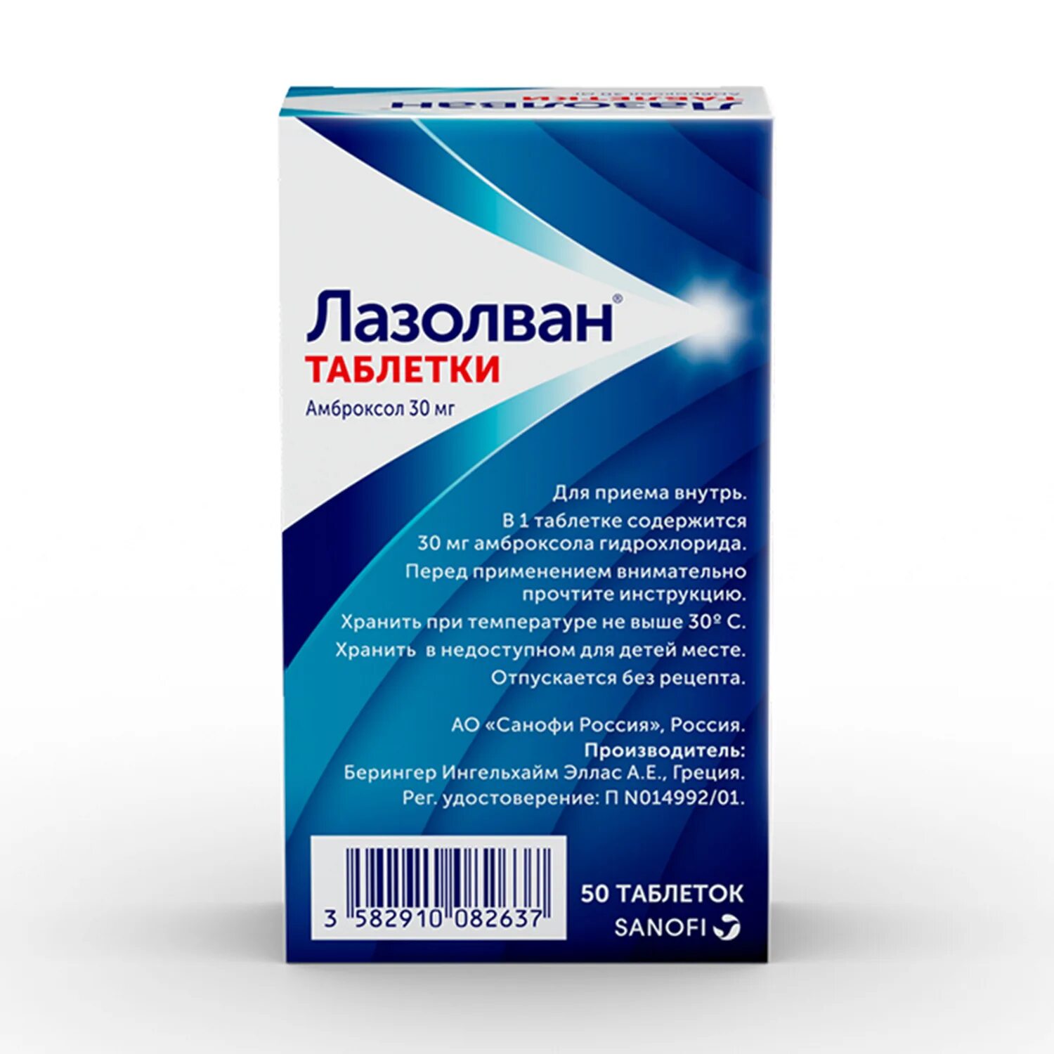 Лазолван сколько пить. Лазолван таб. 30мг №20. Лазолван 30 мг таблетки. Лазолван таблетки 30мг №50. Лазолван таблетки 30 мг 50 шт..