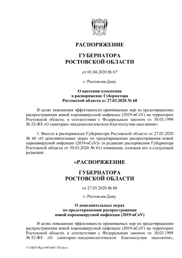 Распоряжение областной администрации. Распоряжение губернатора Ростовской области. Указ губернатора Ростовской области. Приказ губернатора Голубева. Приказ губернатора Московской области.