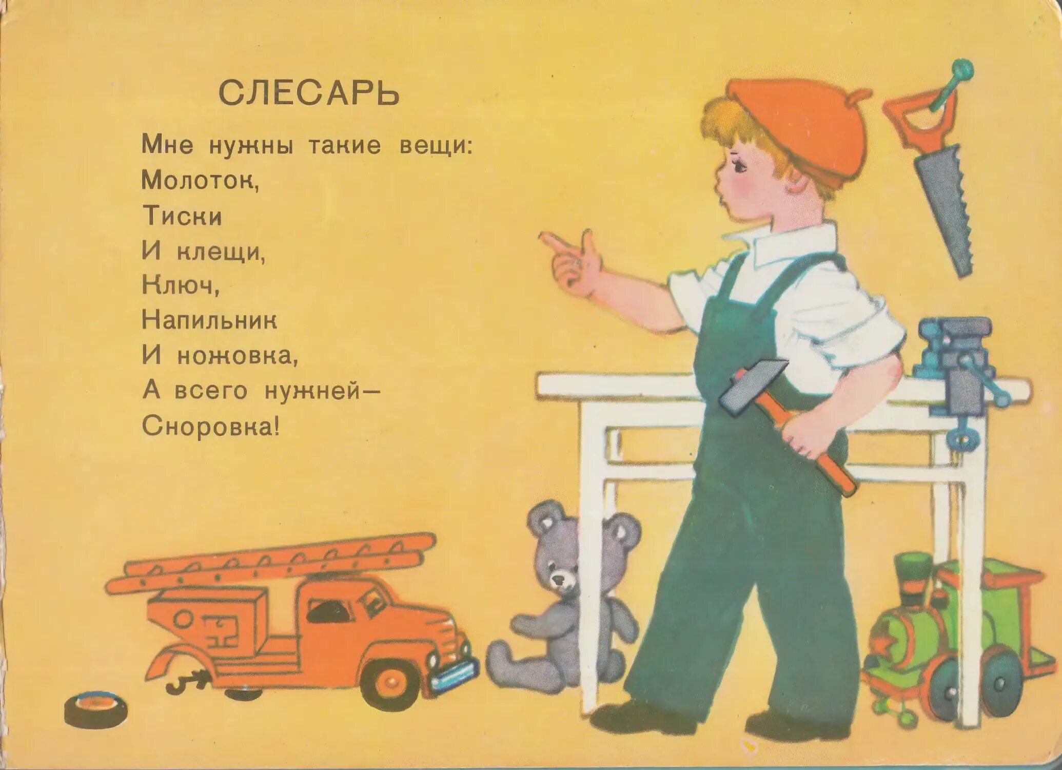 Стихотворение профессии маршак. Детские стихи про профессии. короткие стихи про профессии. смешные стихи про профессии. стихотворение по профессии.