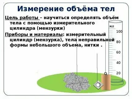 Как определить объем камня