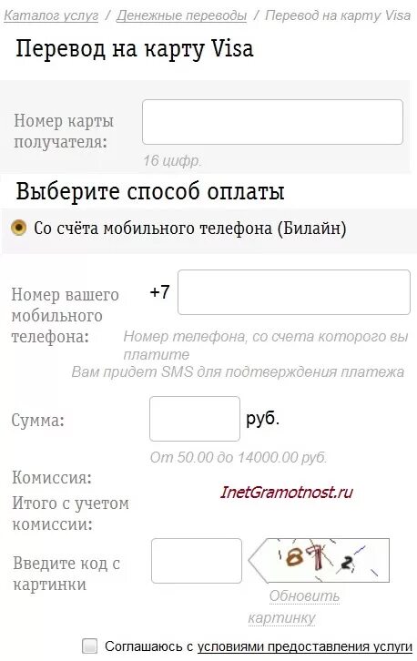 Счета билайн на карту сбербанк. Перевести деньги с мобильного счета на карту. Перевести со счета Билайн на карту. Перевести деньги с номера Билайн на карту. Перевести деньги карты счета на телефон.