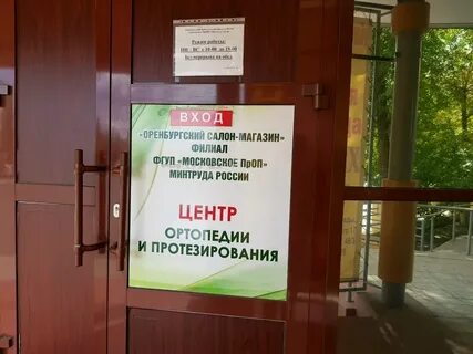 Протезирование оренбург