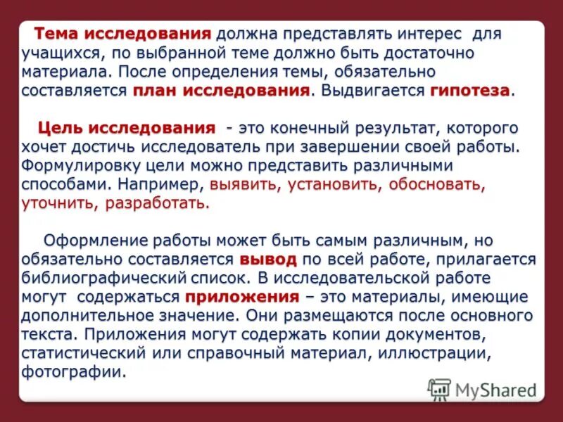Фантастическая тема исследовательской работы. Актуальность исследовательской работы. Актуальность темы исследования определяется. Тема исследования это. Актуальность проблемы исследования.