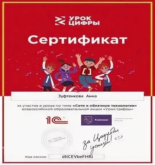 Сертификат урок цифры путешествие в микровселенную. Сертификат урок цифры сети и облачные технологии. урок цифры. красный сертификат урок цифры. сертификат урок цифры 8 класс.