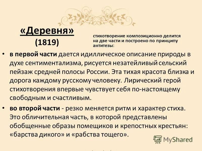 Части стихотворения. Анализ стиха деревня Пушкин. Анализ стихотворения Пушкина деревня. Стихотворение деревня Пушкина 1819. Деревня стих Пушкина анализ.