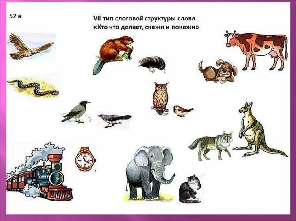 6 тип слоговой структуры. глаголы первой слоговой структуры. слова второй слоговой структуры. 2 тип слоговой структуры. 2 тип слоговой структуры слова задания.