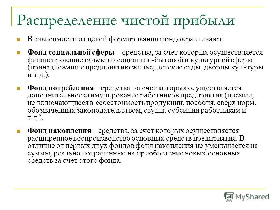 резервный фонд формируется. оплата паевого взноса. резервный фонд организации формируется за счёт. какой фонд не формируется за счет прибыли. резервный капитал формируется за счет.