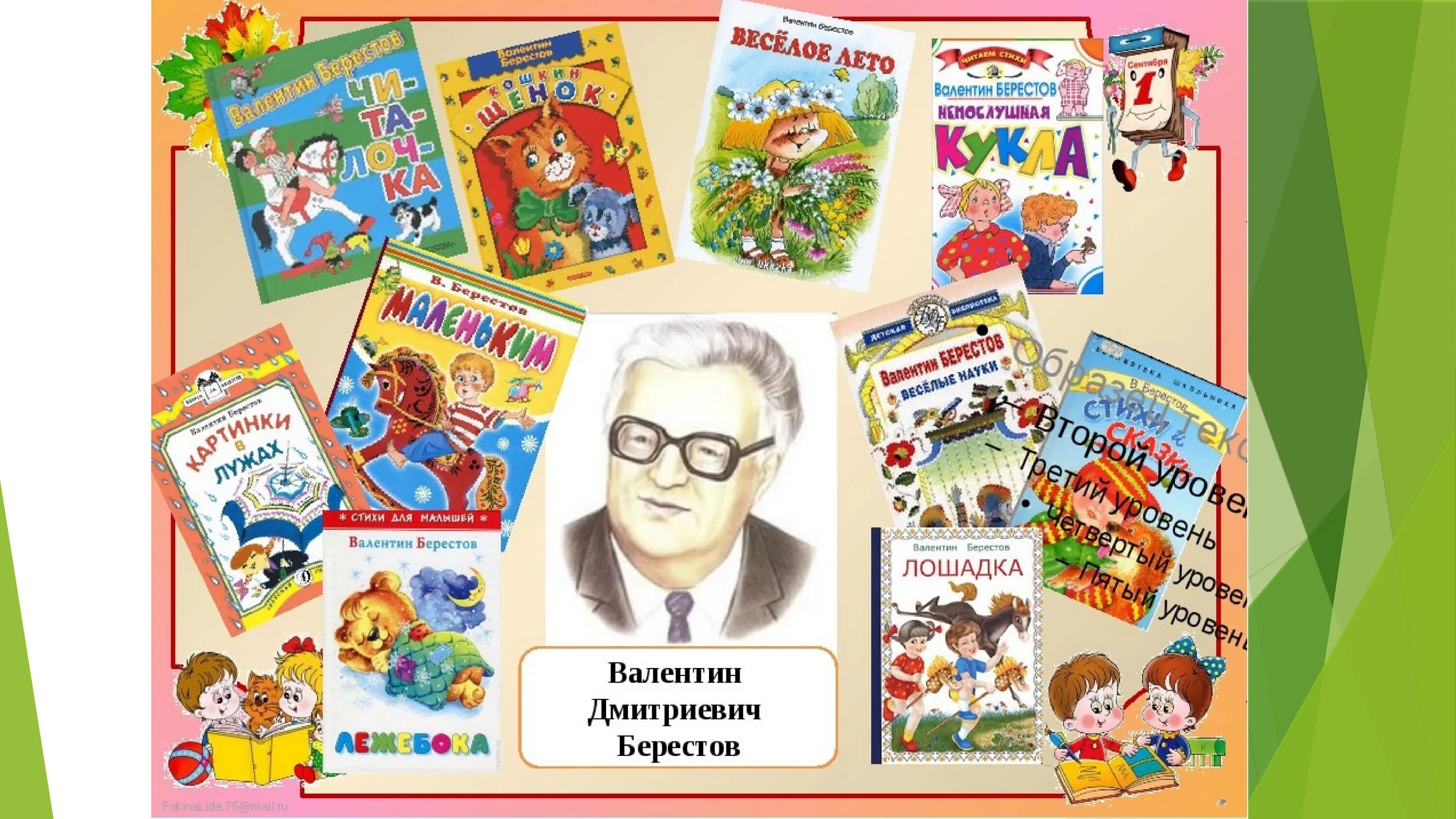 Отечественные писатели о детях. Берестов в д произведения. Берестов и его произведения для детей. Берестов в.д., писатель.