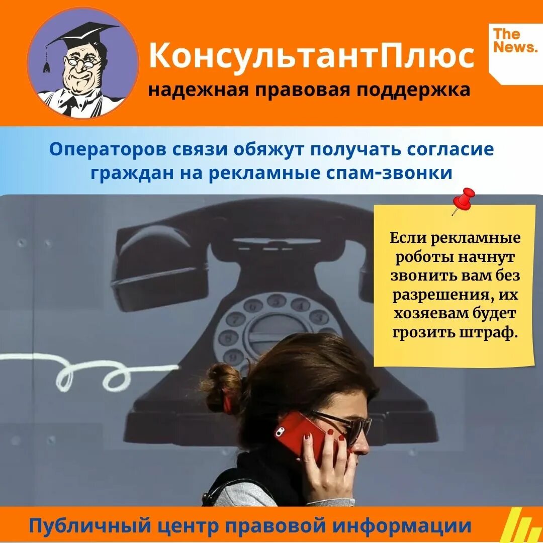 Разрешение на звонки. Спам звонки. Устройство для спам звонков. Операторы связи обязаны