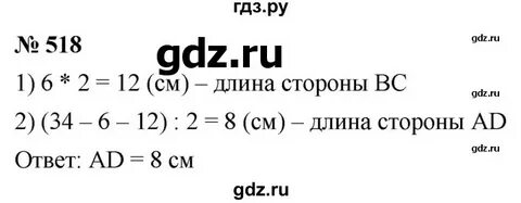 Геометрия 8 класс номер 518