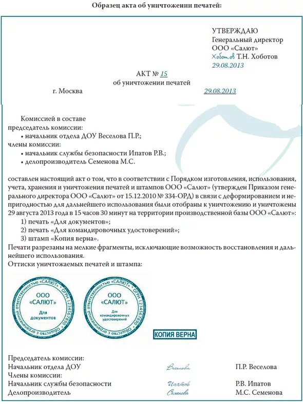 Использование и хранение печатей. Акт об уничтожении печати образец РК. Приказ на уничтожение печатей и штампов организации. Акт на списание печатей и штампов образец. Образец приказа об уничтожении печатей и штампов образец.