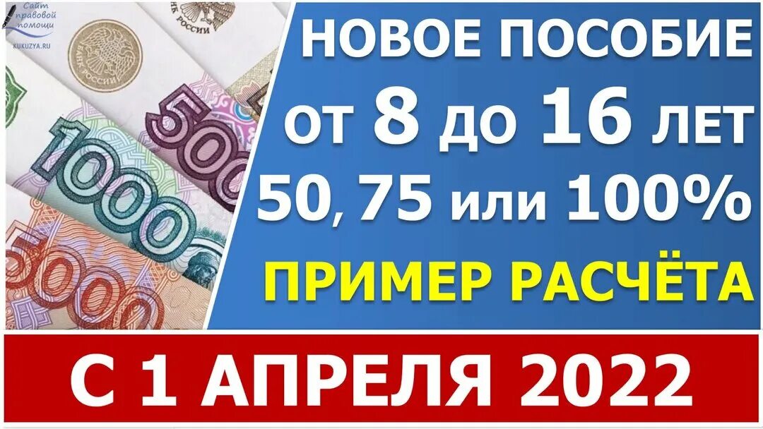 Какие выплаты будут с 1 апреля. 8 До 16 лет выплаты на детей в 2022 году. Пособия на детей до 16 лет 2022. Выплаты на детей до 16 лет в 2022. Пособие на 1 ребенка в 2022.