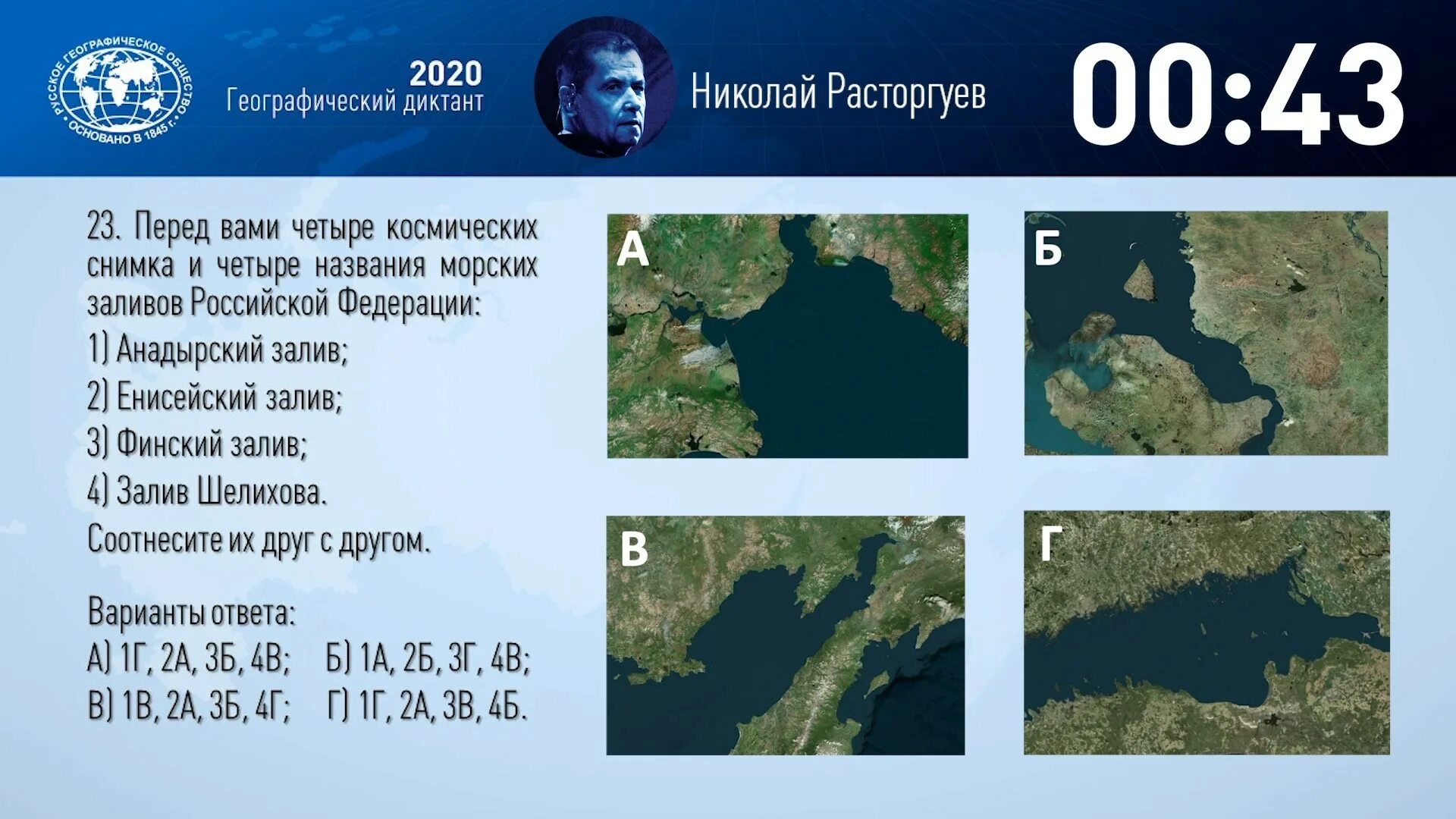 География тест 2023. Географический диктант. Географический диктант 2020. Географический диктант РГО. Географический диктант 2021.