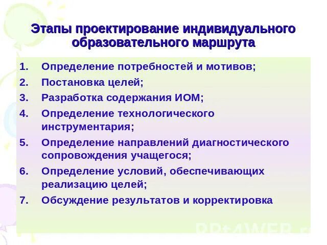 Роль индивидуального образовательного маршрута