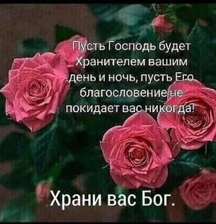Господь хранитель