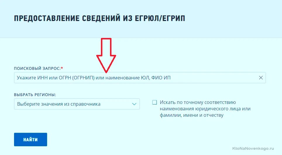 Сайт nalog egrul. Предоставление сведений из ЕГРЮЛ. ЕГРЮЛ налог ру. Сведения из ЕГРЮЛ по ИНН. Проверить контрагента по ИНН.