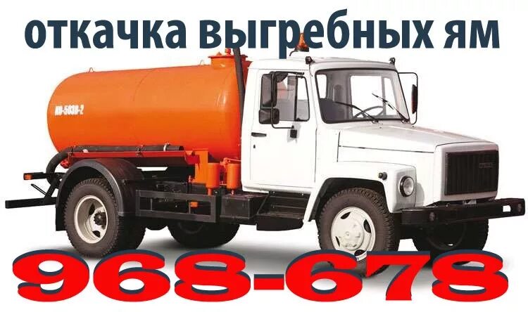 Откачка выгребных ям хомутово урик грановщина круглосуточно. Хомутово откачка выгребных. Откачка выгребных ям хомутово урик грановщина круглосуточно. Откачка выгребных ям. Откачка выгребных ям визитка.