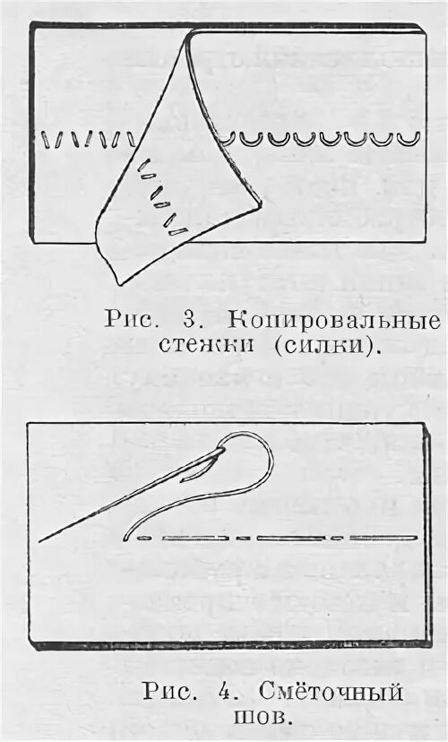 Копировальный шов. Копировальные силки шов. Копировальный стежок схема. Копировальные Стежки силки. Прямые копировальные Стежки.