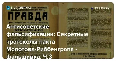 Секретный протокол к пакту