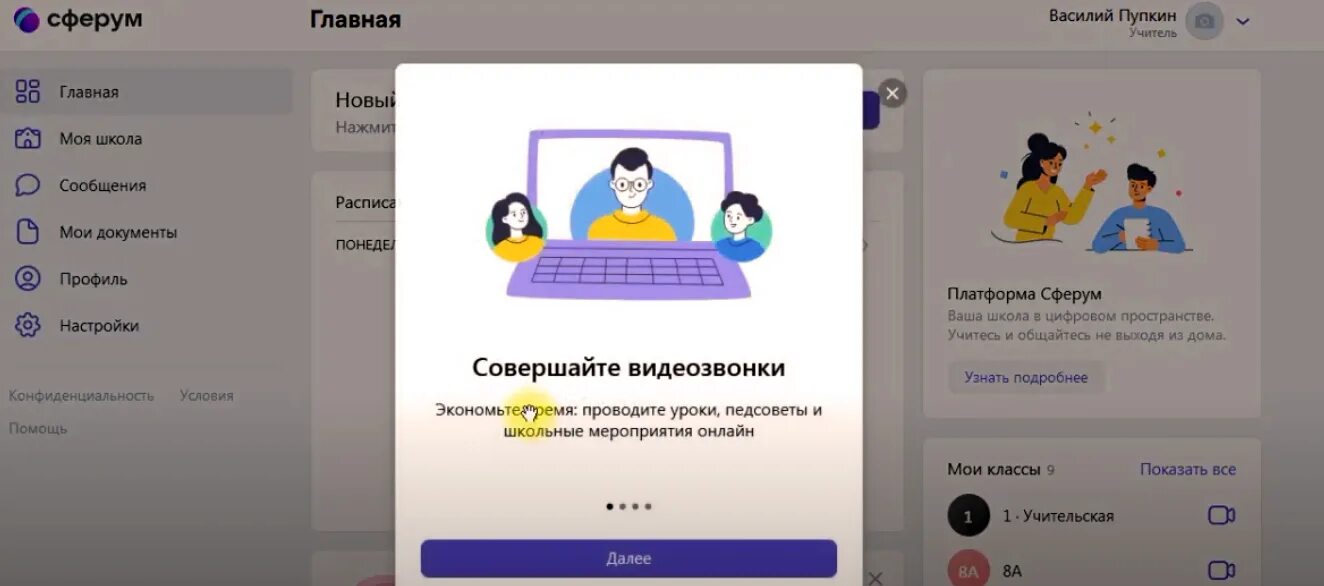 Https sferum ru p channelld. Сферум личный кабинет. Сферум видеозвонки. Сферум личный кабинет учителя. Видеозвонок в Сферум.