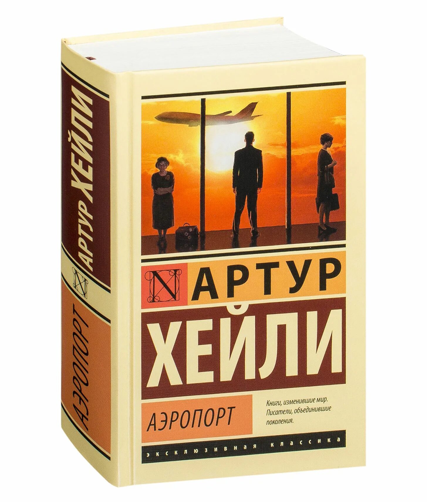 Книга аэропорт отзывы