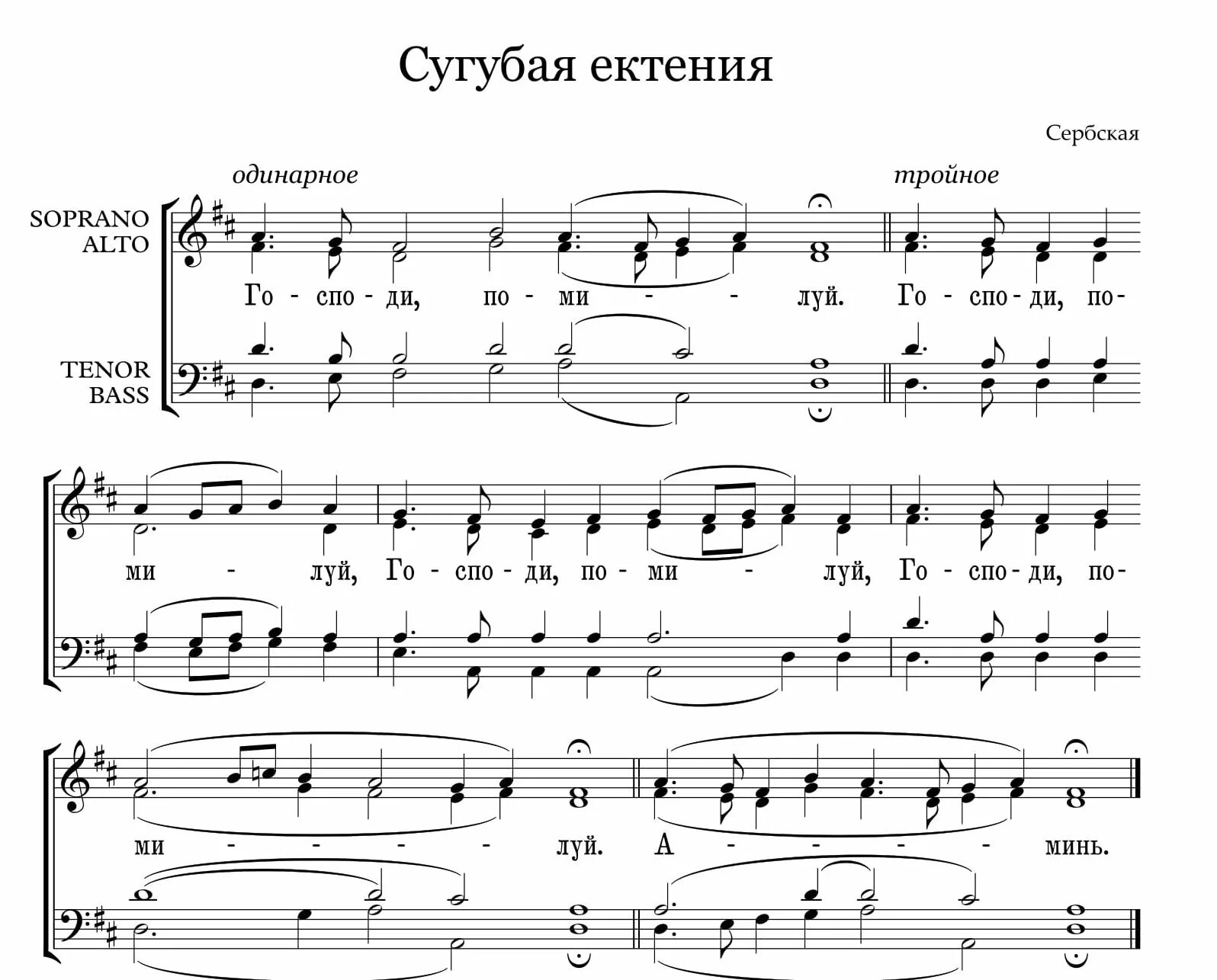 Слова песни тамо далеко. Люди ликуйте народы пойте. Тамо далеко ноты. Тамо далеко сербская песня. Песня тамо далеко.