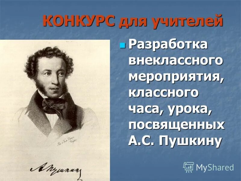 Пушкин рождение стихи. День рождения Пушкина. Пушкинский день. Пушкин с днем рождения стихи. День Пушкина.