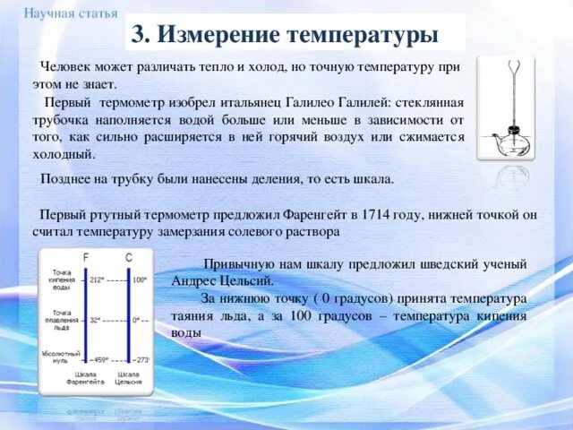 Приборы для измерения температуры физика. История появления термометра. термометр изобрел. история измерения температуры. термометр происхождение.