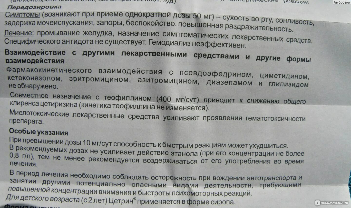 Как долго пить цетрин. Цетрин побочные эффекты. Цетрин детям дозировка в таблетках. Цетрин от аллергии инструкция. Цетрин побочные действия.