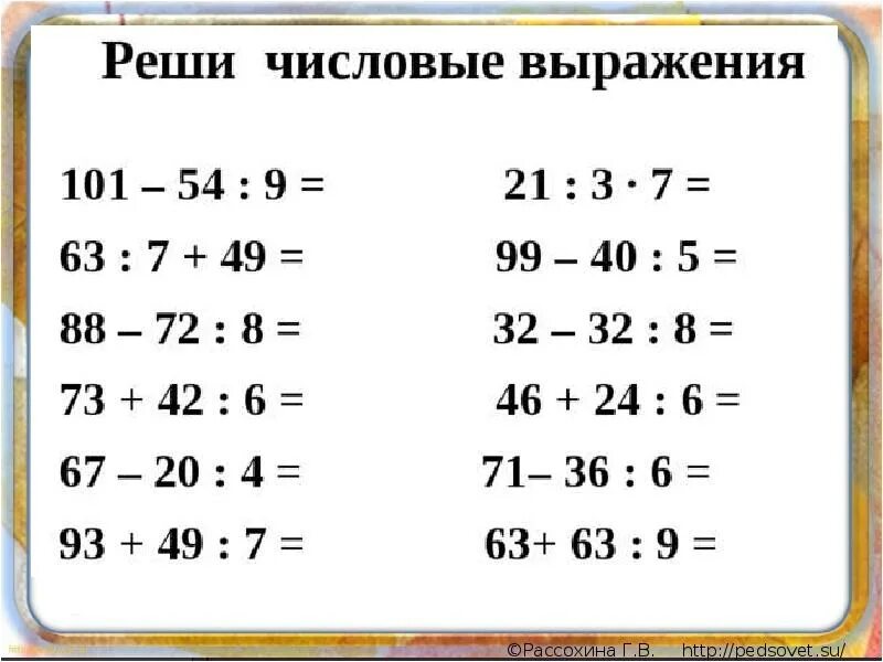 Числовые выражения. Числовые выражения примеры. Числовые выражения 2 класс примеры. Название числовых выражений.