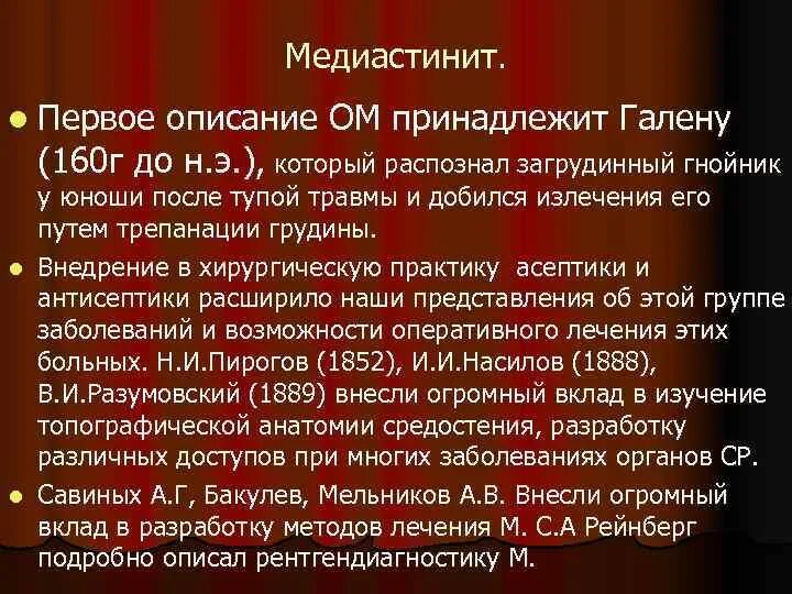 Медиастинит презентация. Одонтогенные Медиастиниты. Острый медиастинит операция. Медиастинит лечение