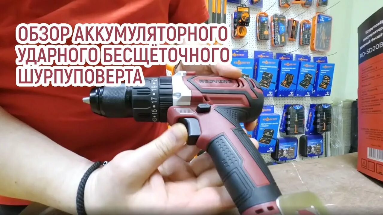 Redverg rd sd10l 2y. Шуруповерт аккумуляторный ударный бесщеточный redverg rd-sd20bl/2y. аккумуляторная дрель-шуруповерт redverg rd-sd14l/2y 6628690. запчасти для шуруповерта redverg rd-sd 14l/2. redverg basic sd10l шуруповерт аналоги.