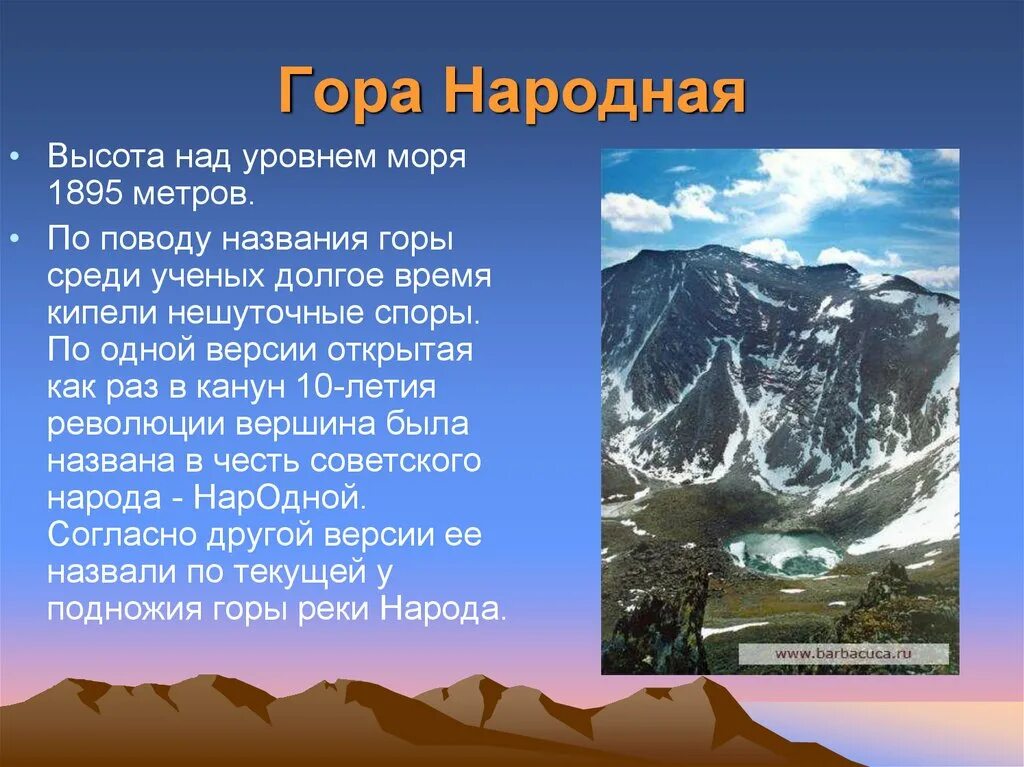 Саяны высота над уровнем. Рельеф горы народная. Гора народная Уральские горы описание. Гора народная вершина. Гора народная Урал высота.