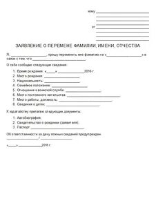 Фамилия в заявлении