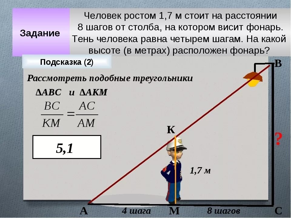 7 м и имеет. Человек ростом 1 метр. Человек ростом 1.6. Задачи с тенью и столбом. Человек ростом 1.6 м.